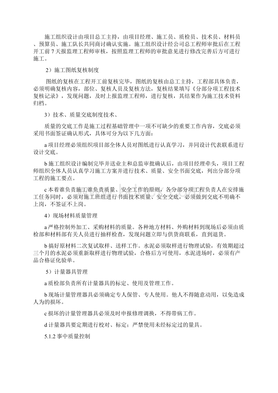 施工现场质量安全管理体系之欧阳体创编Word文件下载.docx_第2页