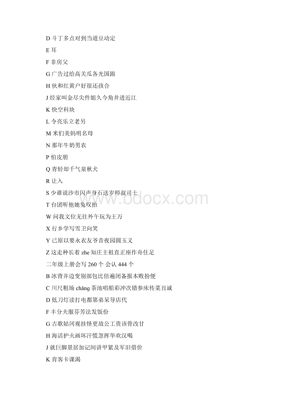 冀教版一至六年级会写生字表Word文档格式.docx_第2页