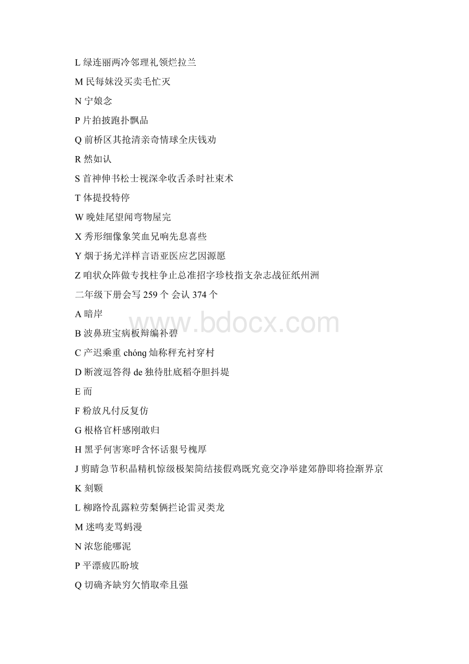 冀教版一至六年级会写生字表.docx_第3页