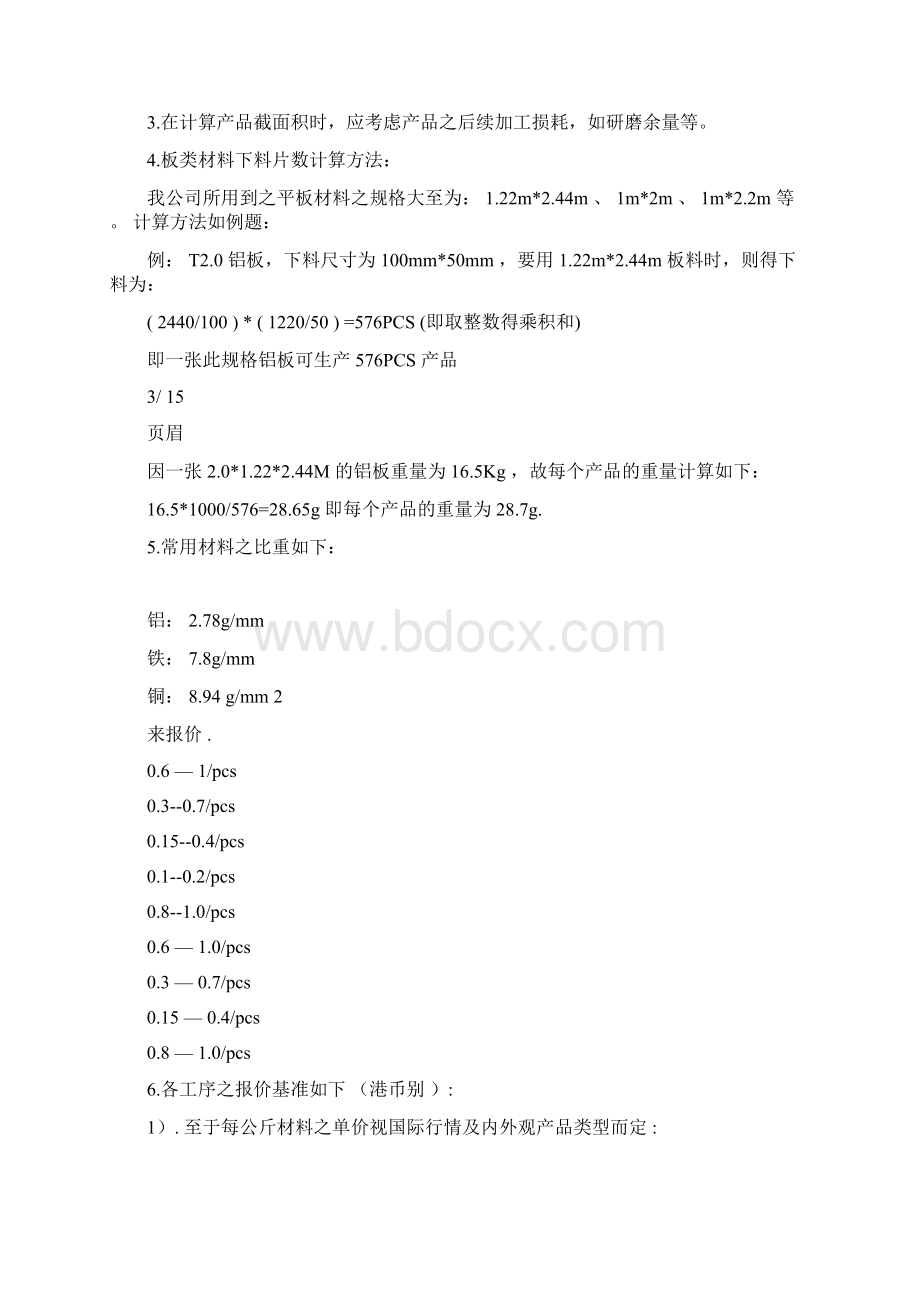 CNC机加工报价标准.docx_第3页