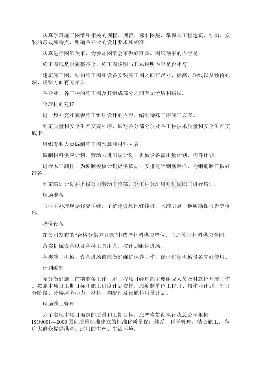 智能化施工组织设计方案通用.docx_第3页