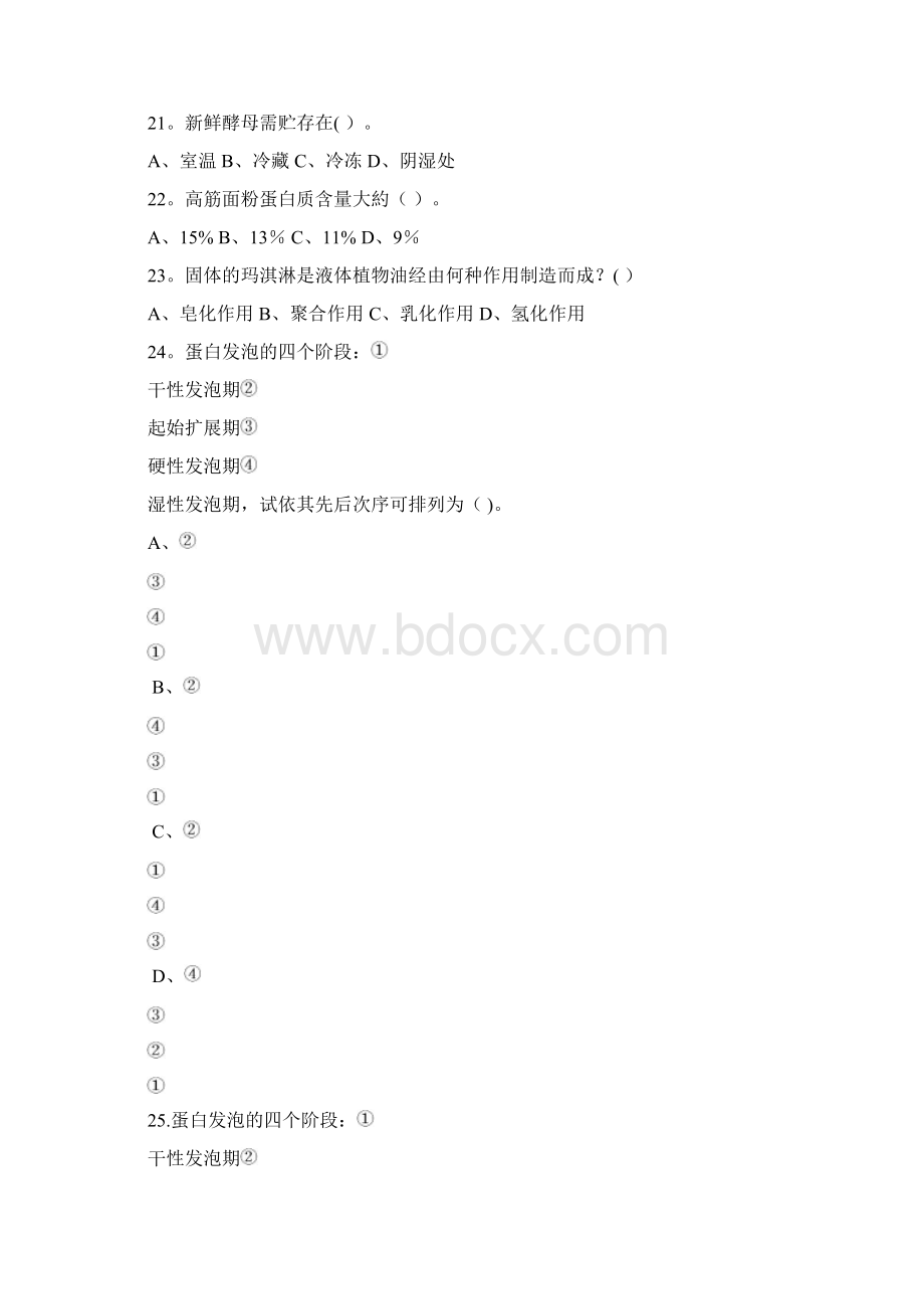 焙烤食品加工技术复习题Word文档下载推荐.docx_第3页