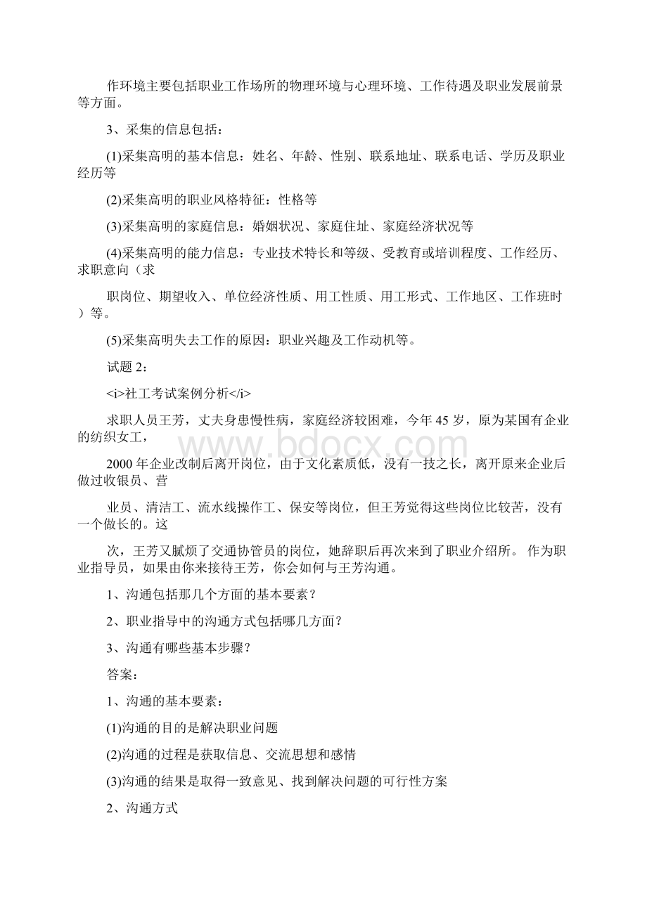 社工考试案例分析.docx_第2页