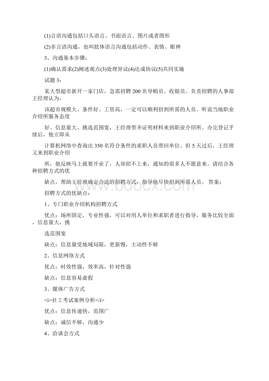 社工考试案例分析.docx_第3页