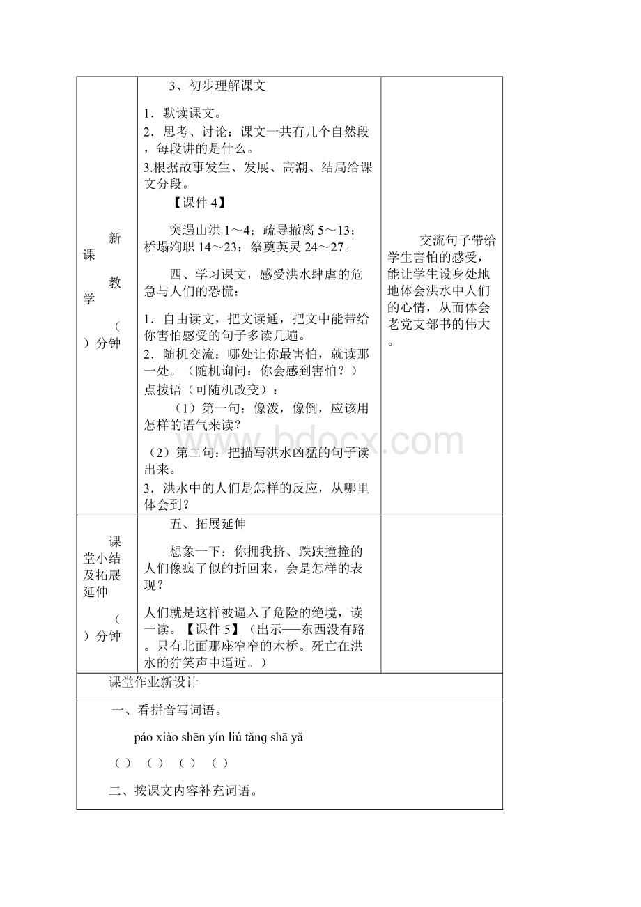 部编语文六年级上册12桥教案优质课配套创意教案word版.docx_第3页