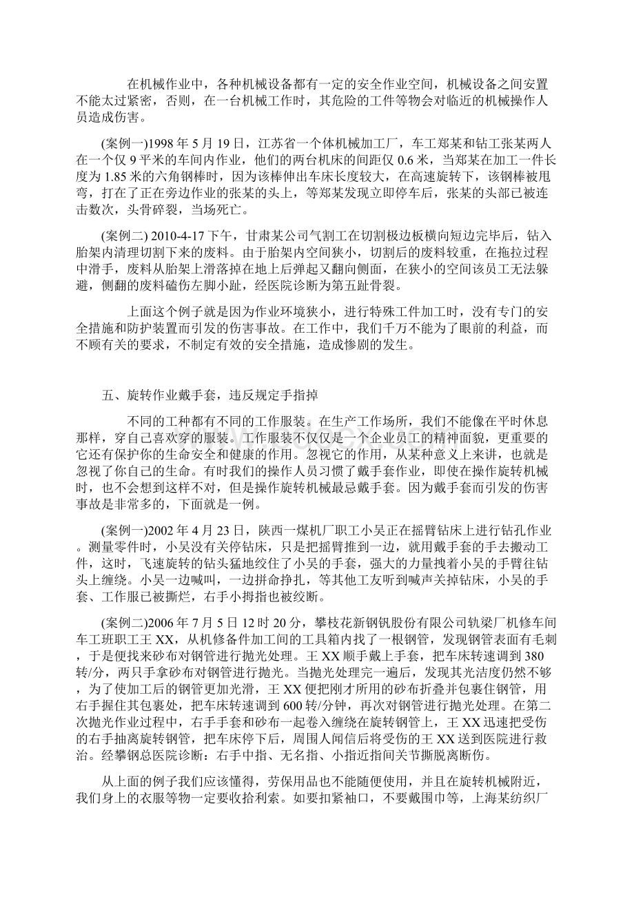 部分不安全生产事故事例Word文档格式.docx_第3页