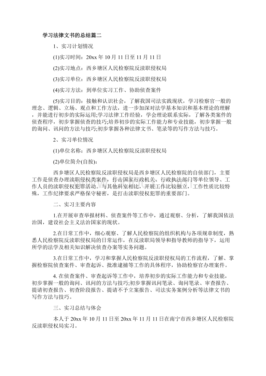 学习法律文书的总结.docx_第2页