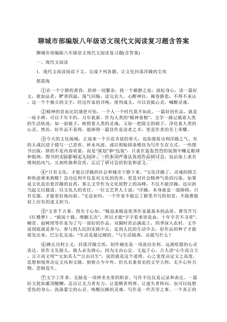 聊城市部编版八年级语文现代文阅读复习题含答案.docx