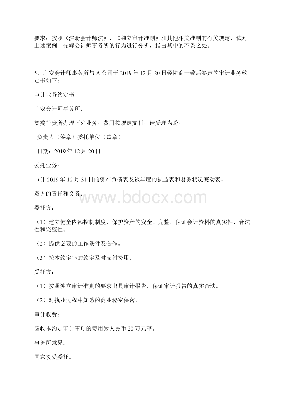 审计学案例分析题复习指导11页.docx_第3页