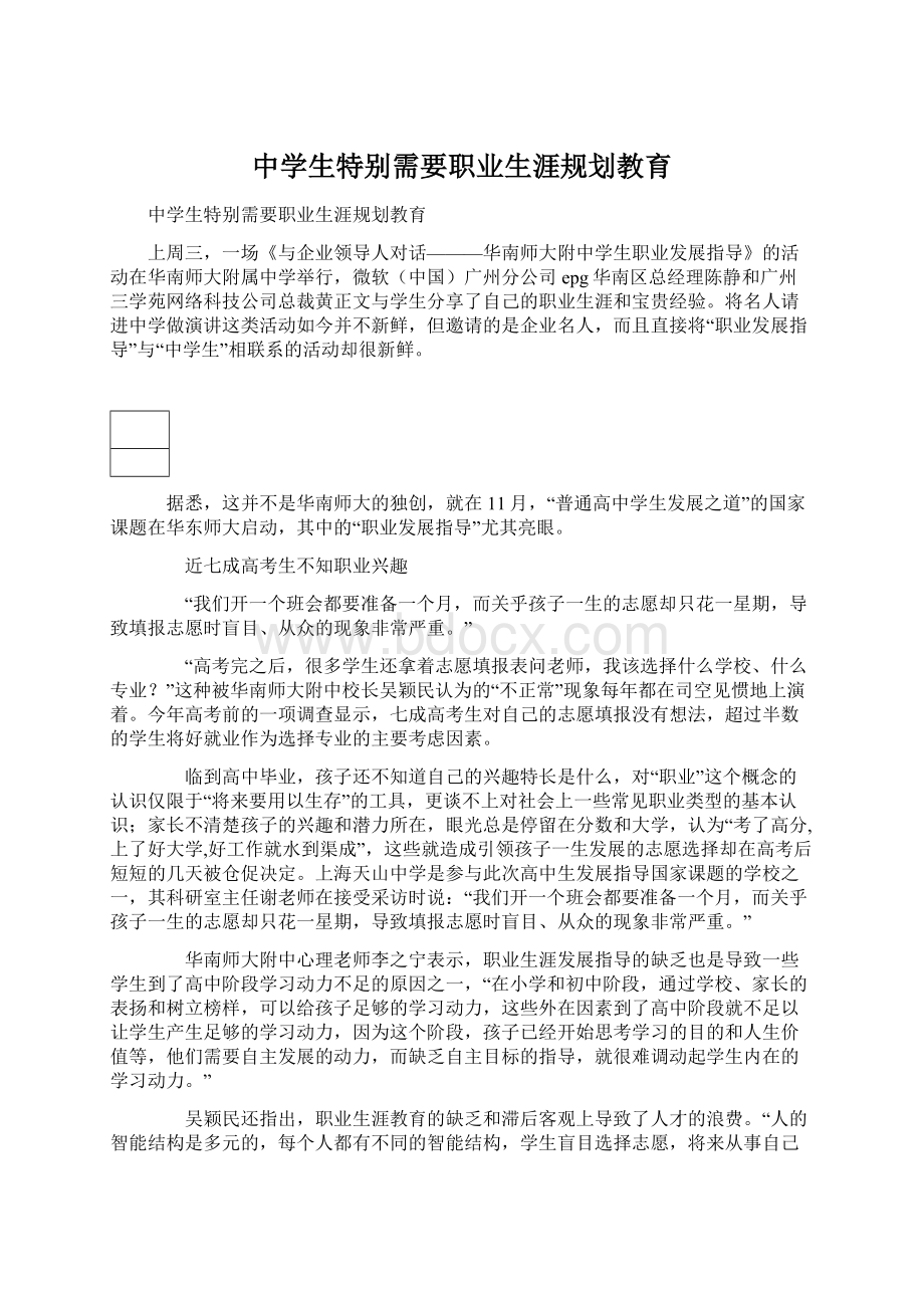 中学生特别需要职业生涯规划教育.docx