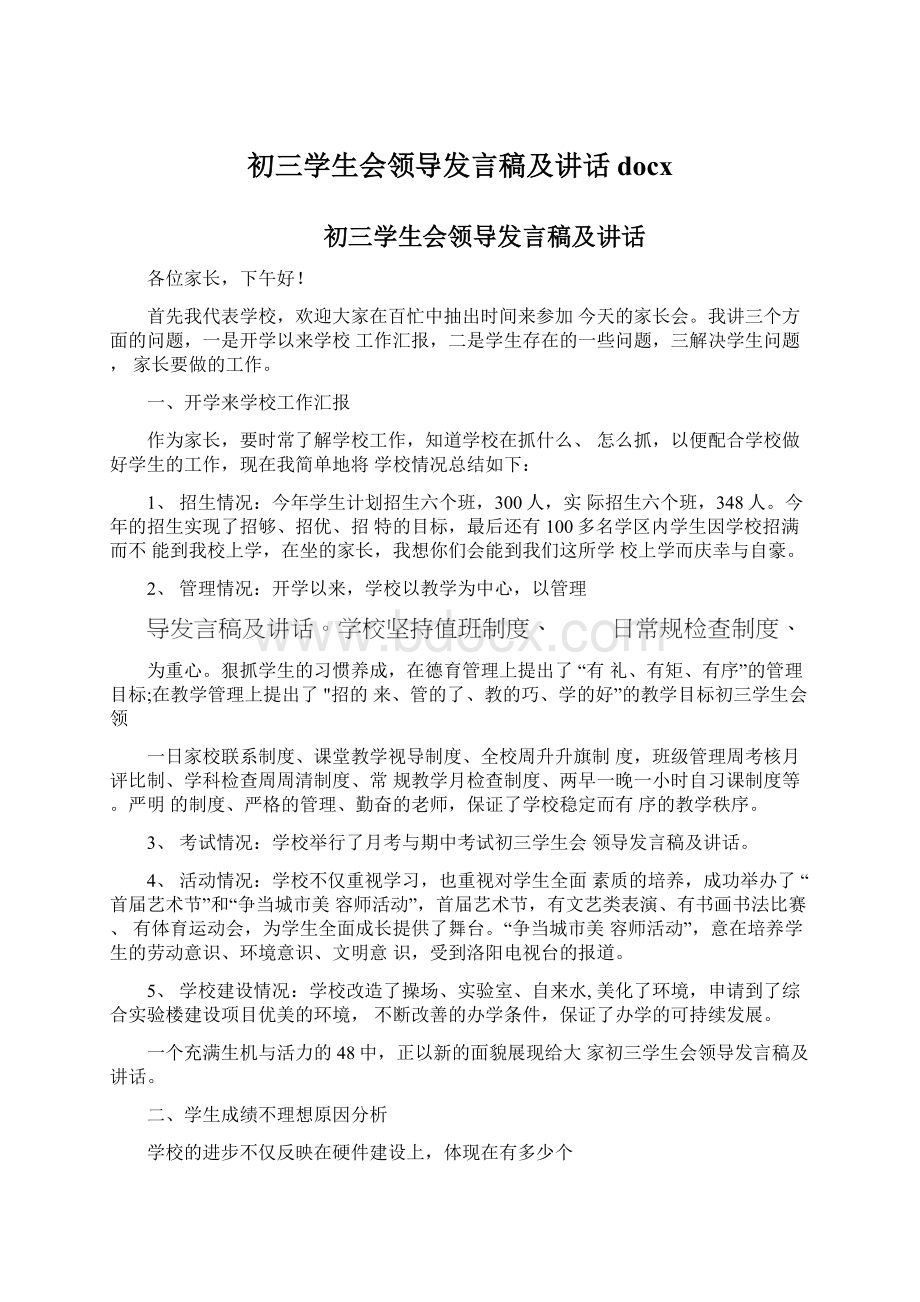 初三学生会领导发言稿及讲话docx.docx_第1页