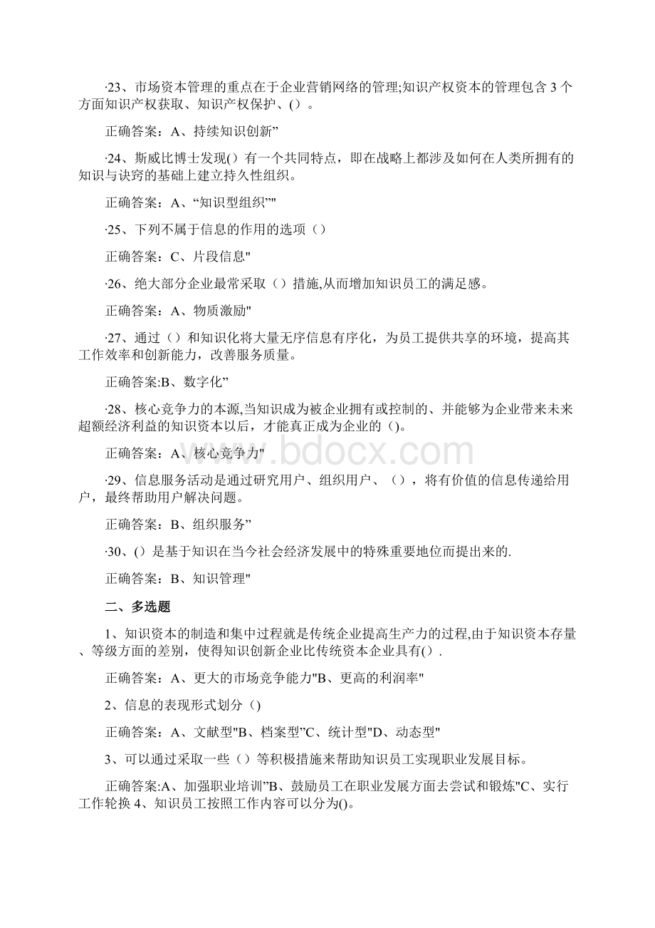 专业技术人员信息管理与知识管理资料题2.docx_第3页