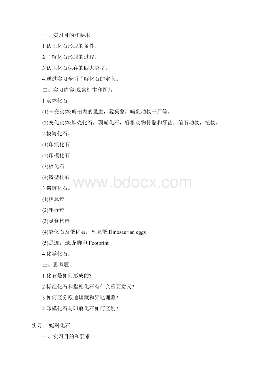 古生物实习指导Word文件下载.docx_第2页