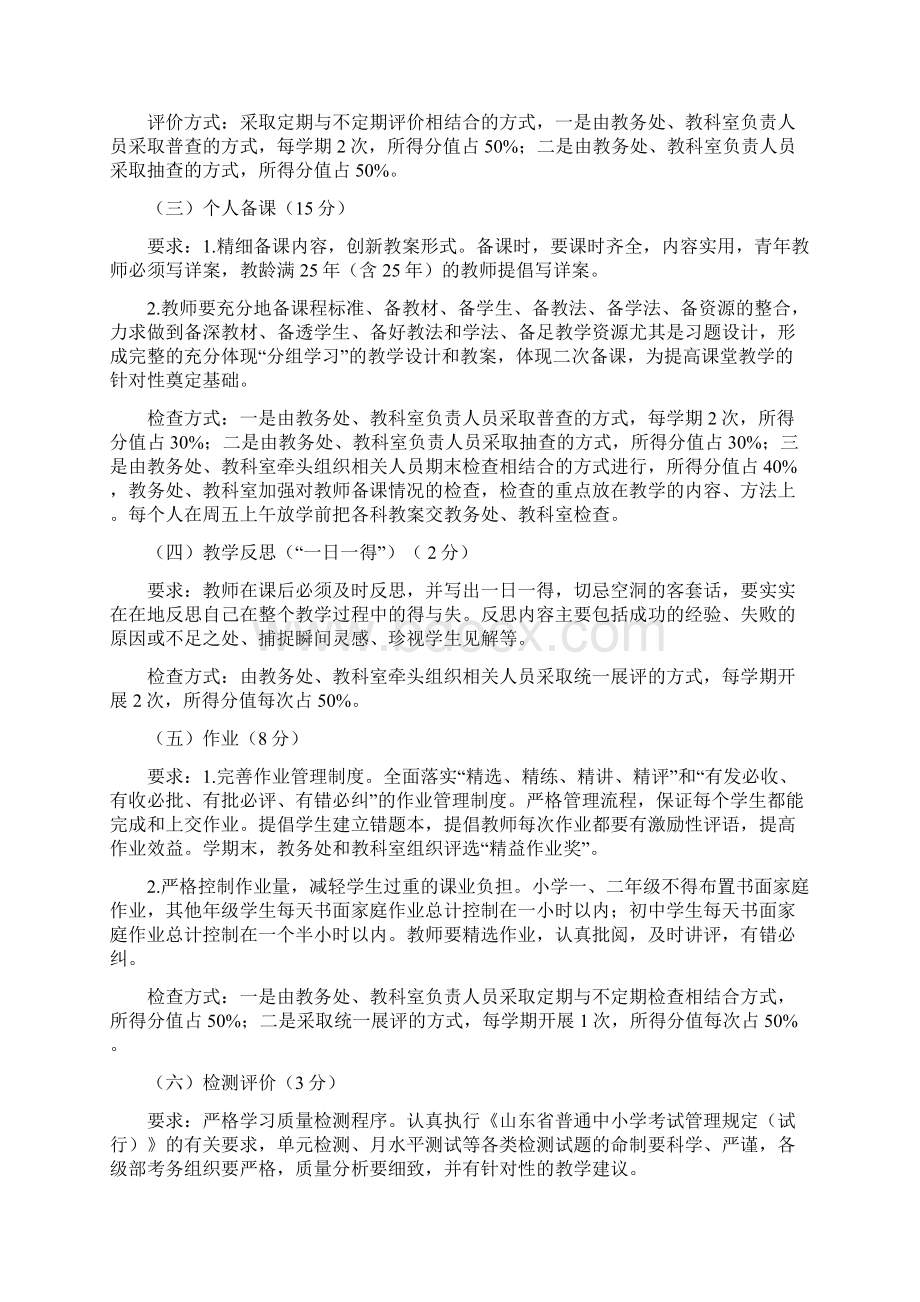 34东营区第三中学教学管理实施细则.docx_第2页