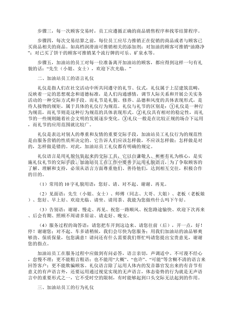 加油站服务礼仪规范方案.docx_第3页