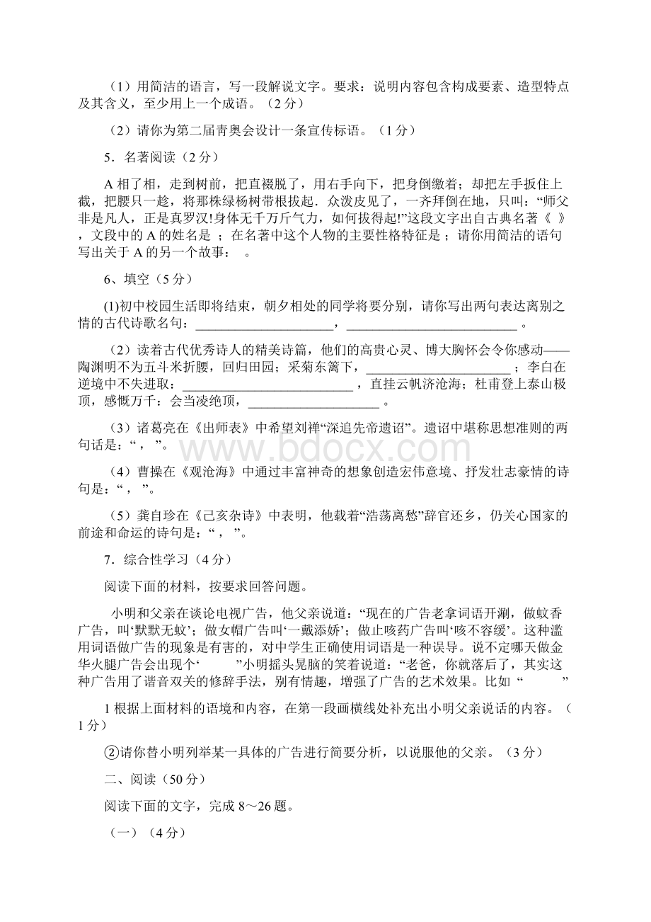 山东省东营市初中毕业生学业升学模拟考语文王维明.docx_第2页