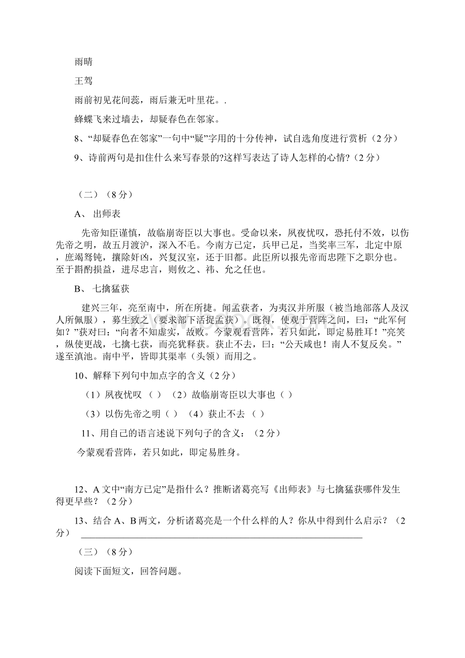 山东省东营市初中毕业生学业升学模拟考语文王维明.docx_第3页