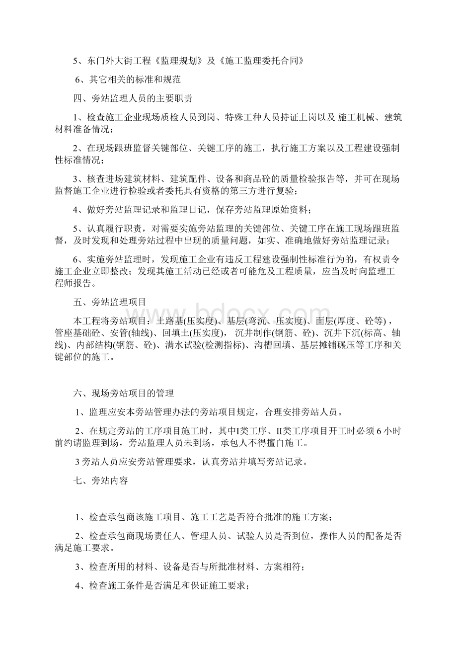 市政工程监理旁站方案.docx_第2页