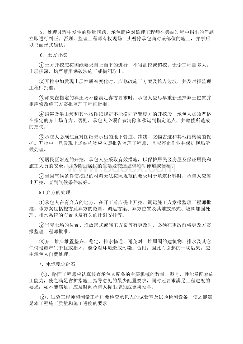 市政工程监理旁站方案Word文档格式.docx_第3页