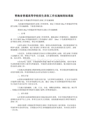 青海省普通高等学校招生录取工作实施细则标准版.docx