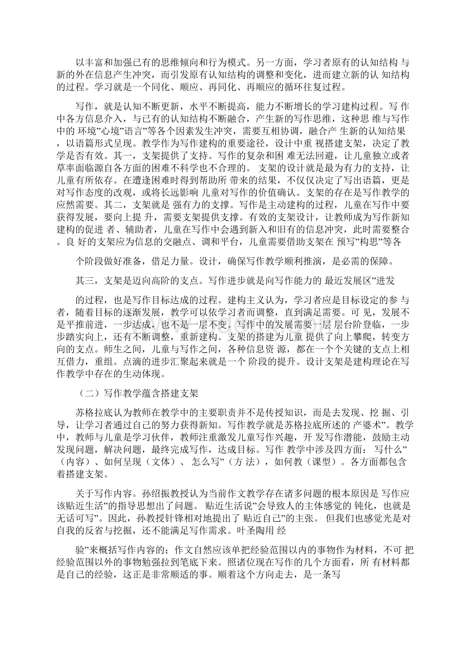 何捷搭建支架写作教学的核心任务Word文档格式.docx_第2页