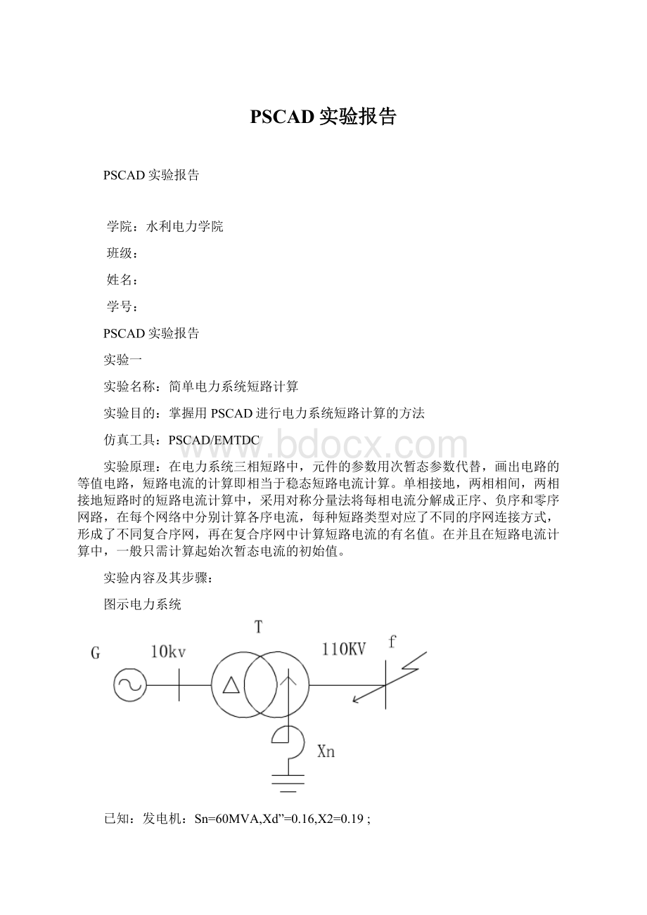 PSCAD实验报告Word格式.docx_第1页