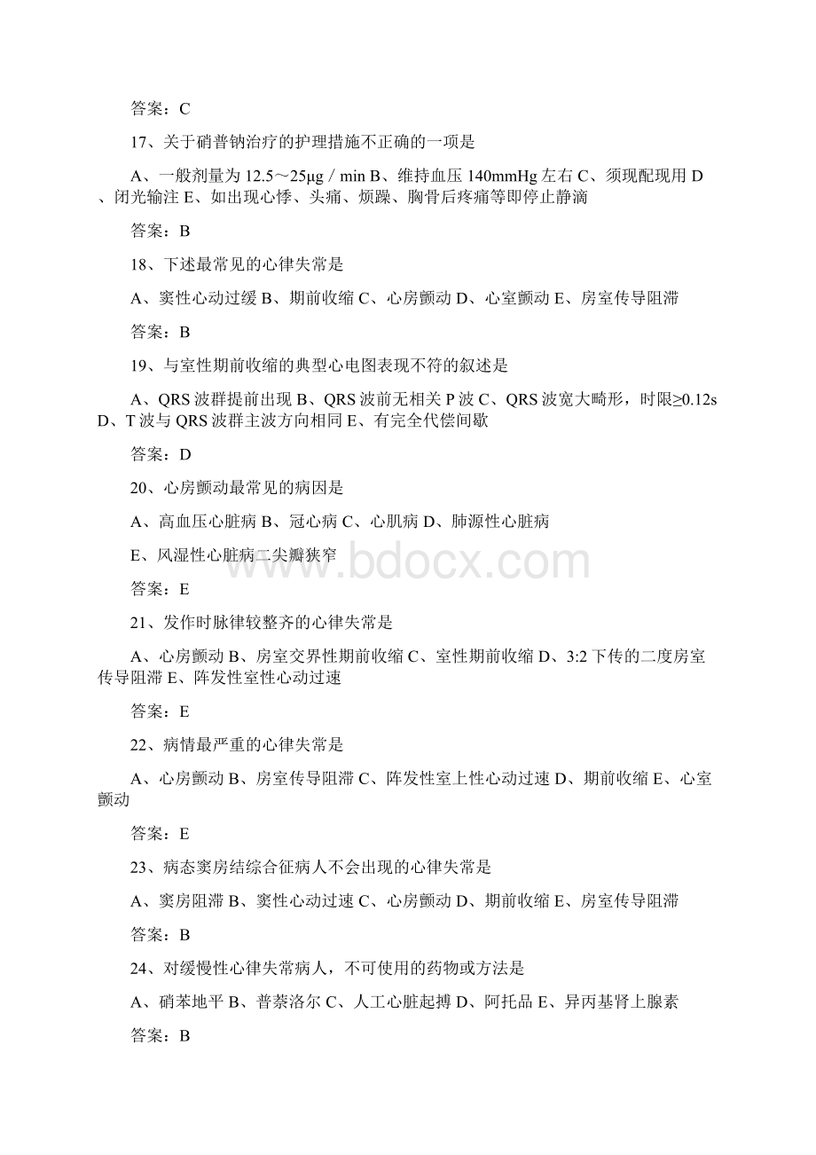 循环系统练习题含答案Word文件下载.docx_第3页