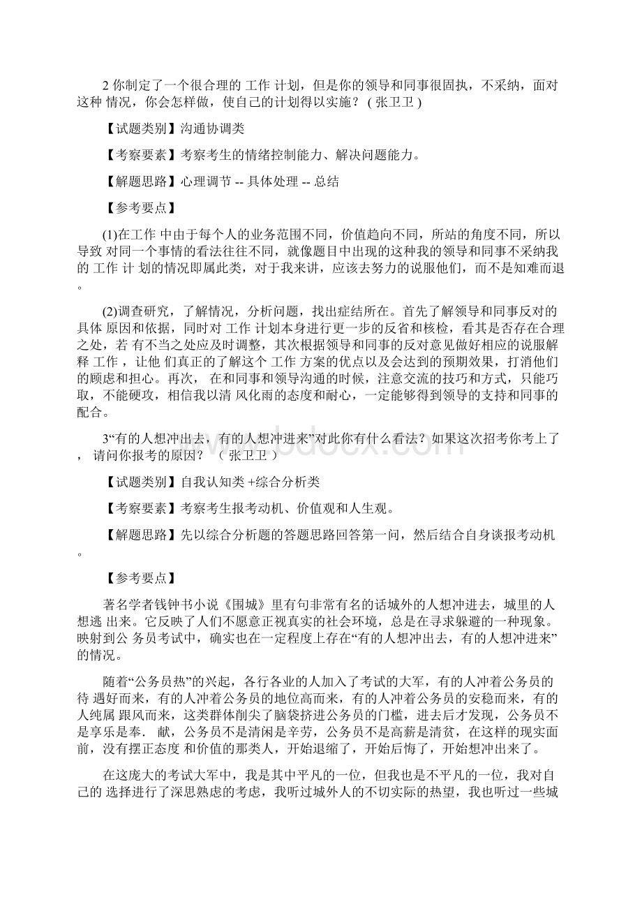 事业单位面试真题和参考答案文档格式.docx_第2页