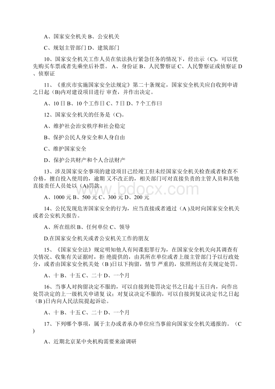 年度法制理论知识考试学习资料.docx_第2页