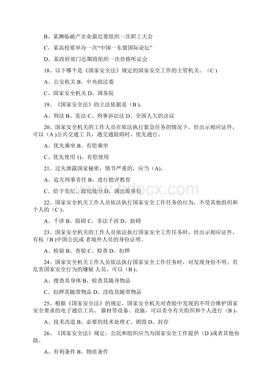 年度法制理论知识考试学习资料.docx_第3页