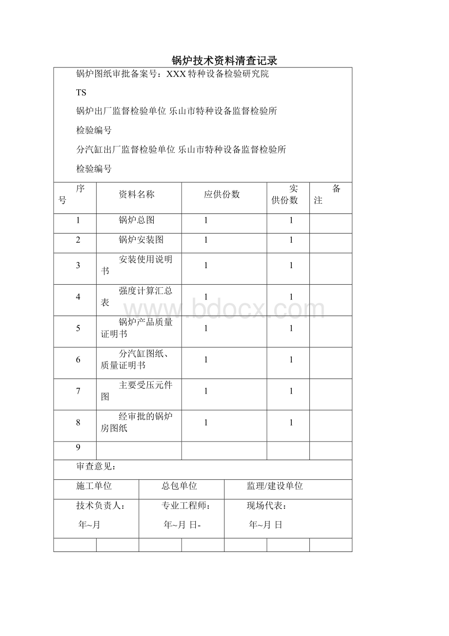 燃气锅炉安装竣工验收资料全文档格式.docx_第2页