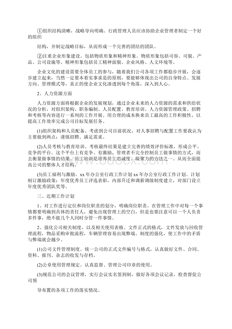 工作计划 办公室主任工作计划.docx_第2页