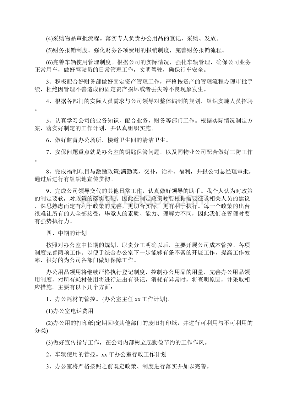 工作计划 办公室主任工作计划.docx_第3页