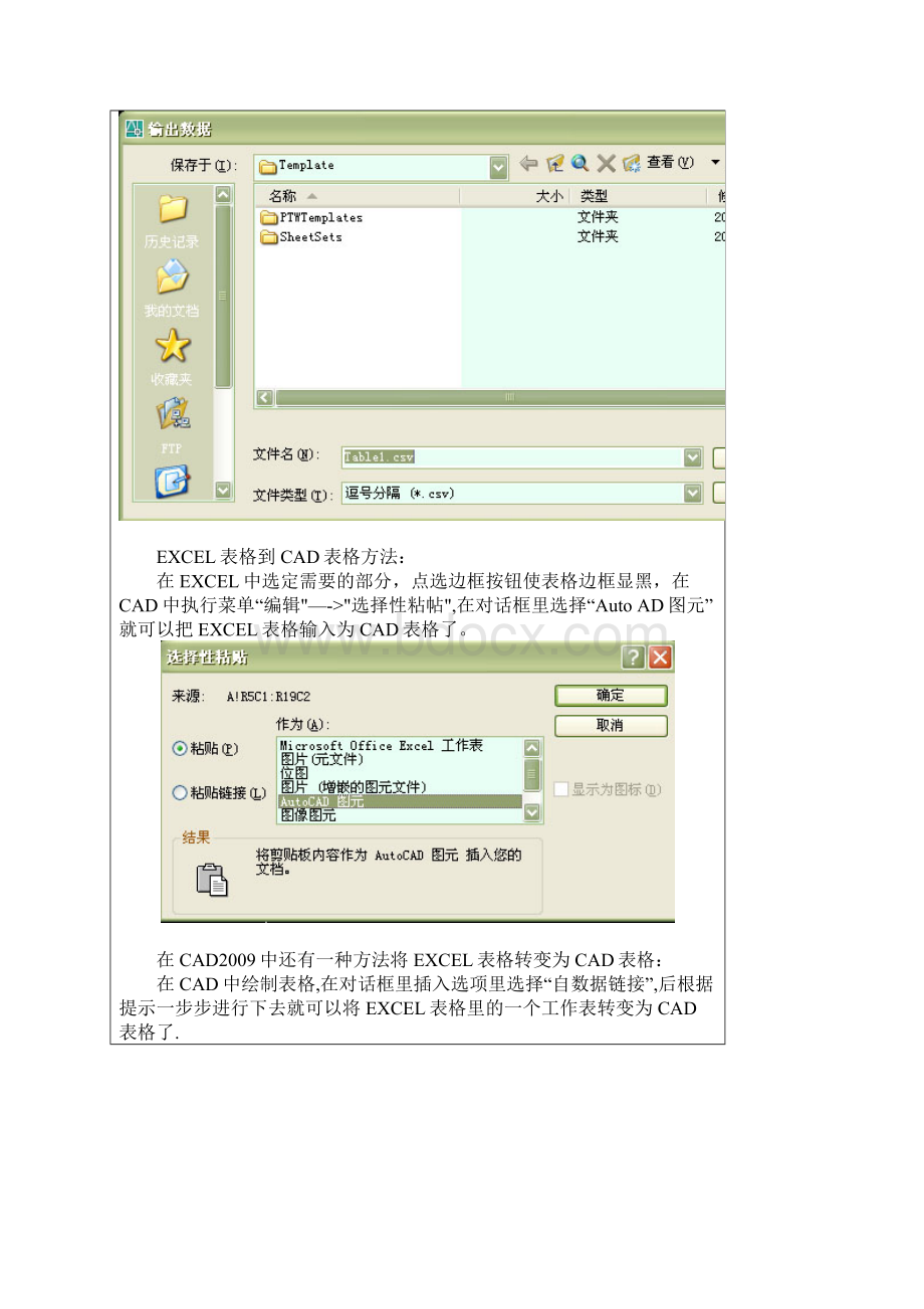 cad 表格和excel表格相互转换的方法.docx_第2页