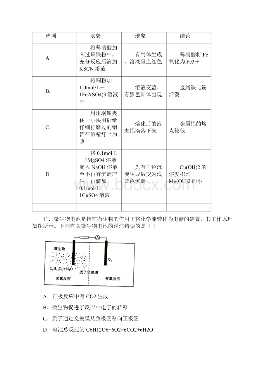 普通高等学校招生全国统一考试新课标1卷理综word版.docx_第3页