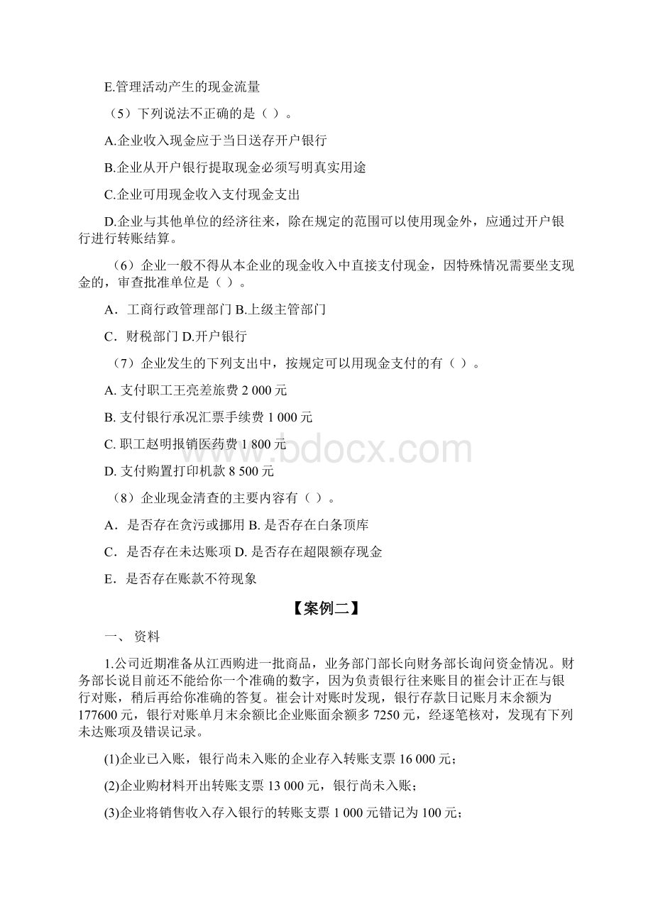 会计案例作业.docx_第3页