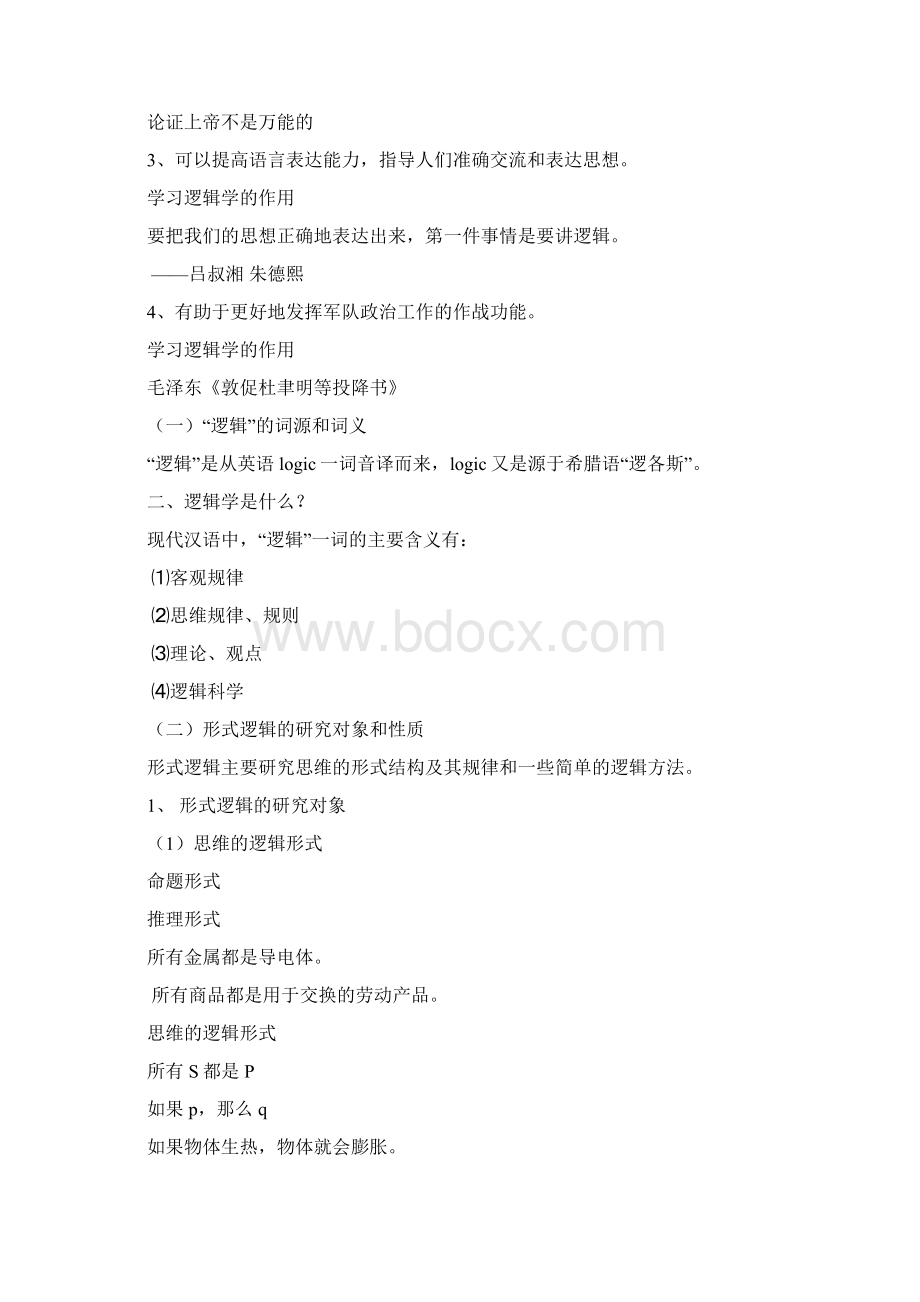 选修课《逻辑学》笔记.docx_第2页