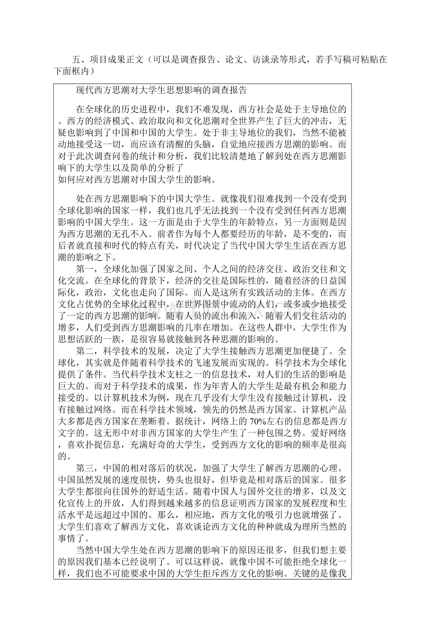 思想政治理论课社会实践教学项目登记表.docx_第3页