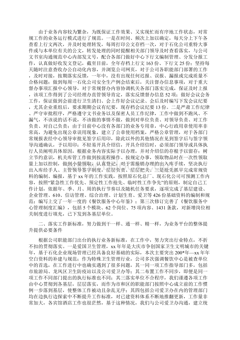 国企职工个人工作总结精选多篇Word文档下载推荐.docx_第3页