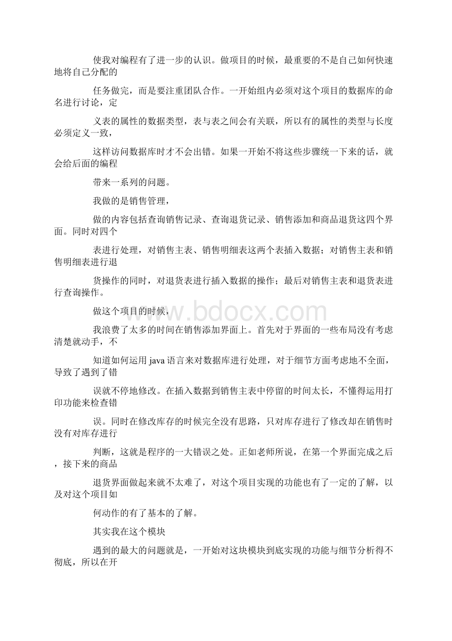 做项目的一些心得体会.docx_第2页