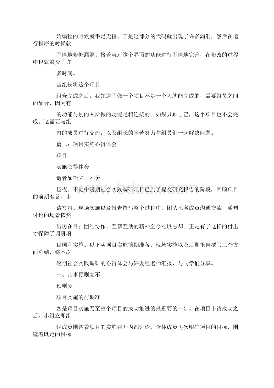 做项目的一些心得体会.docx_第3页