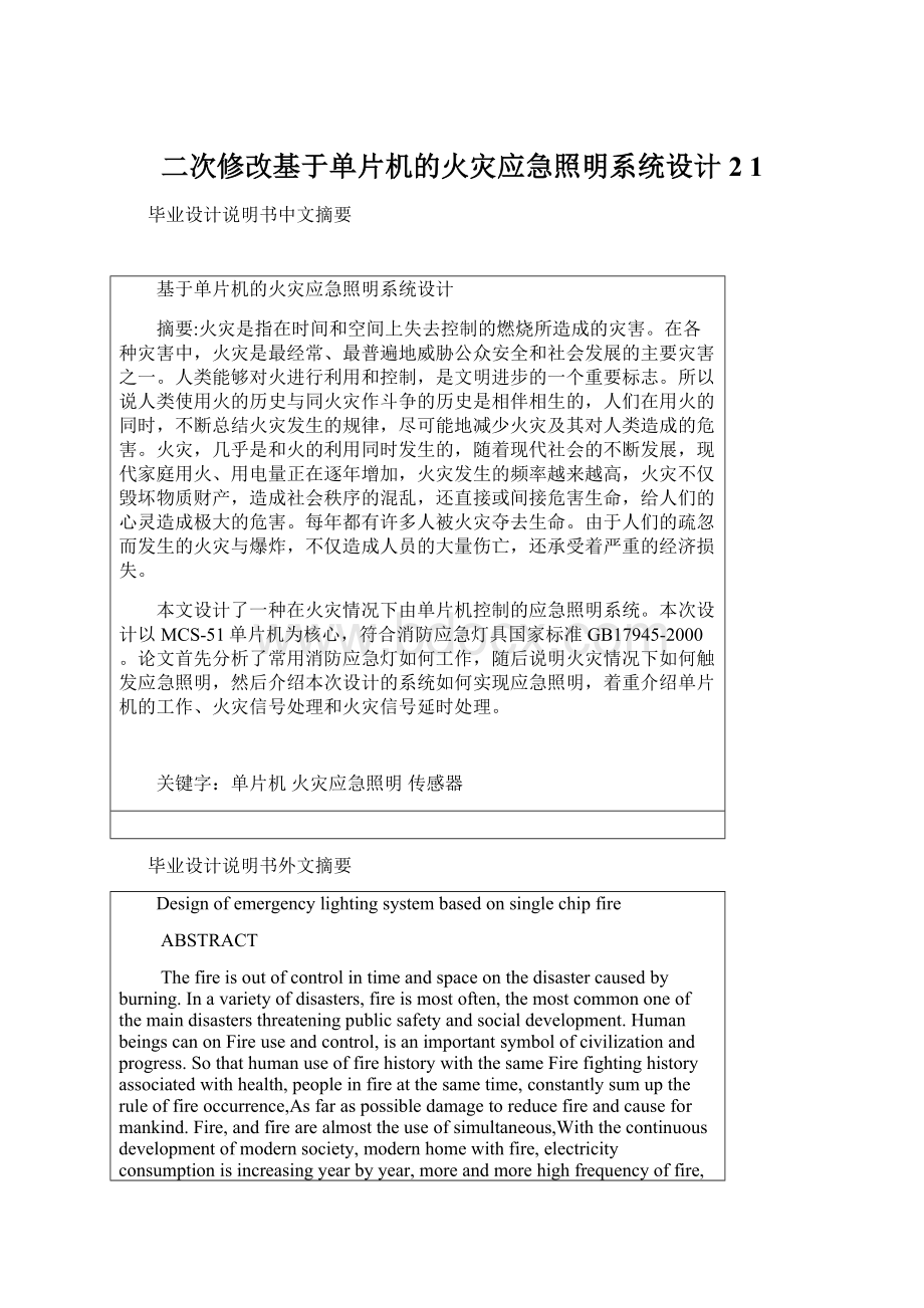 二次修改基于单片机的火灾应急照明系统设计2 1.docx_第1页