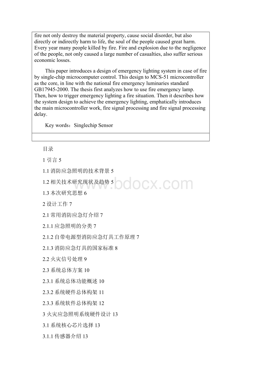 二次修改基于单片机的火灾应急照明系统设计2 1.docx_第2页