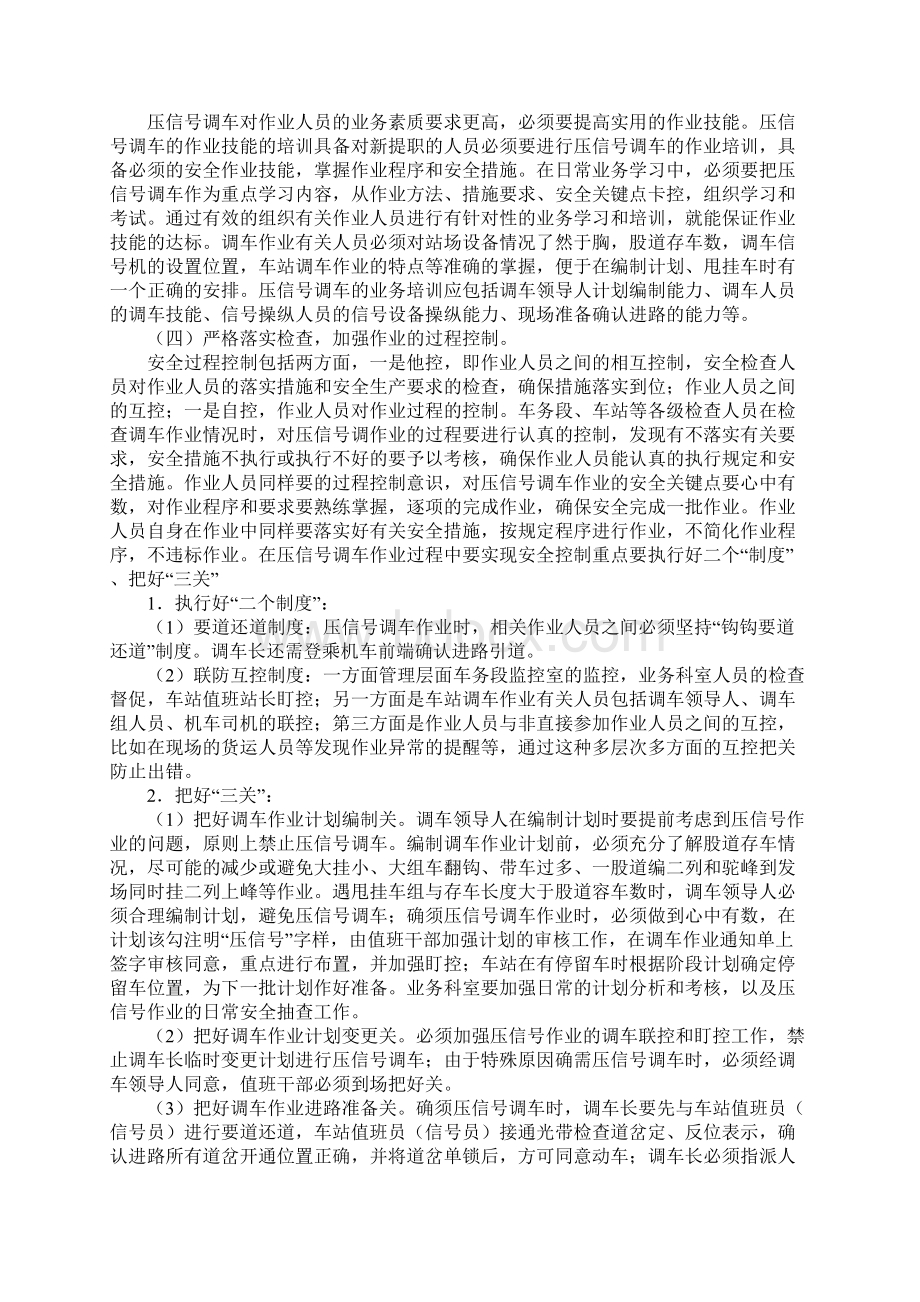 浅谈压信号调车安全控制Word格式文档下载.docx_第3页