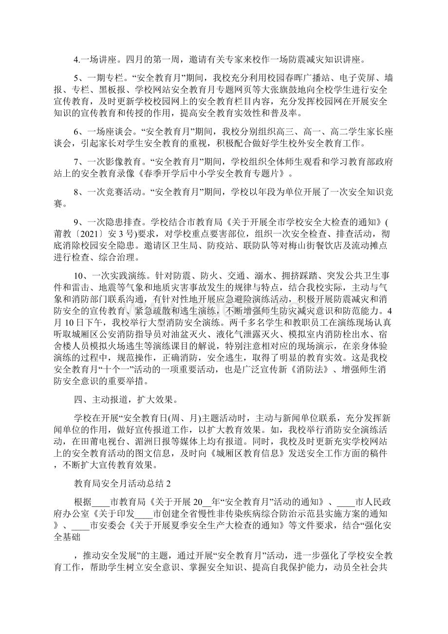 教育局安全月活动总结.docx_第2页