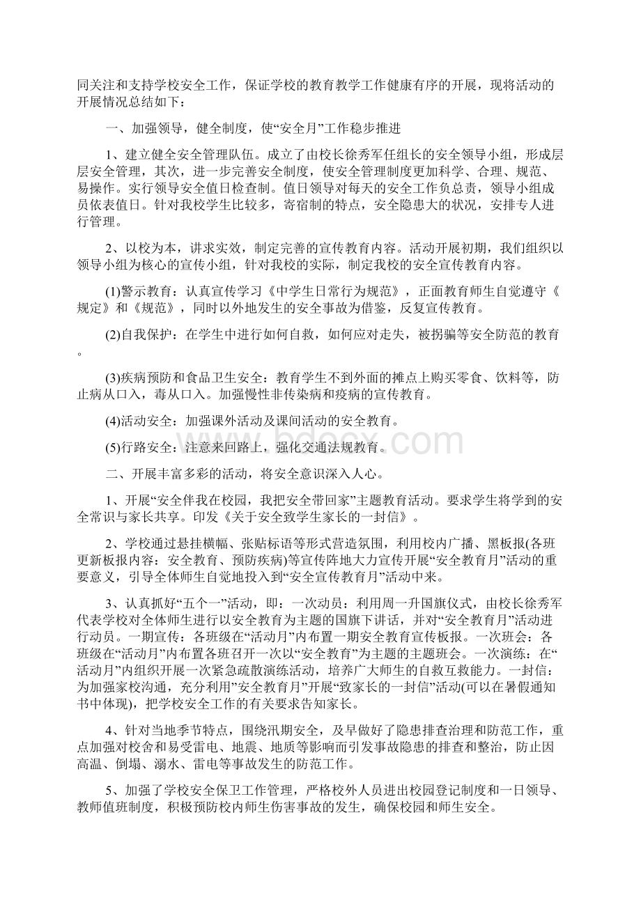 教育局安全月活动总结.docx_第3页