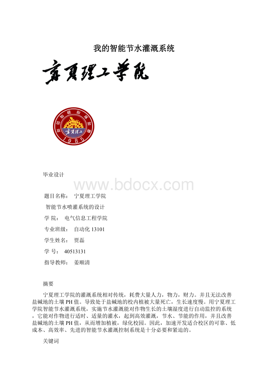 我的智能节水灌溉系统Word文档格式.docx