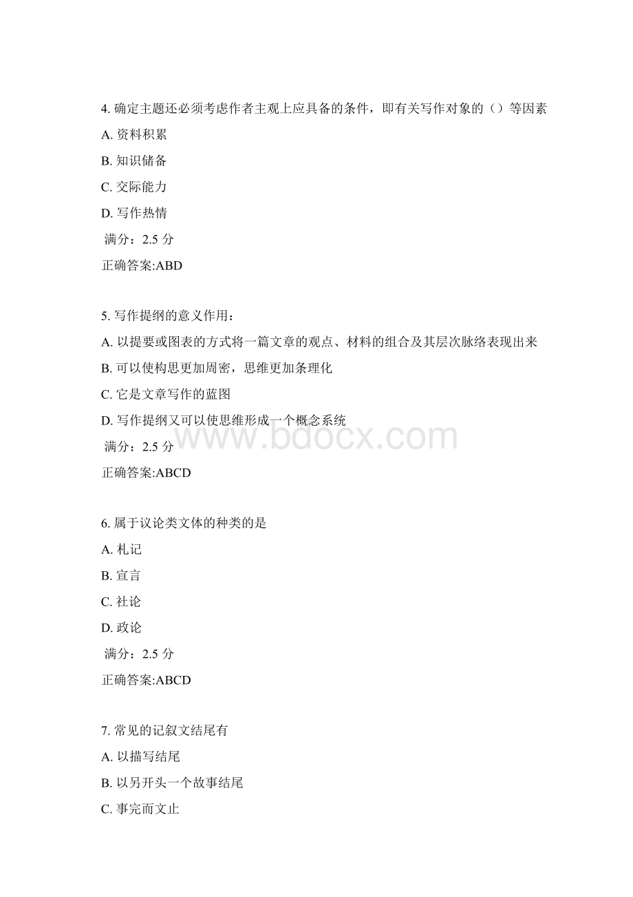 东师写作17春在线作业1满分答案1Word格式.docx_第2页