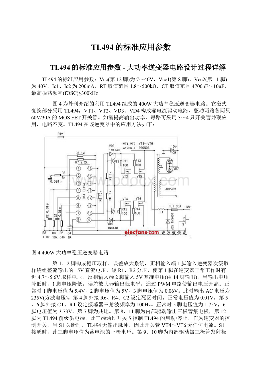 TL494的标准应用参数.docx_第1页