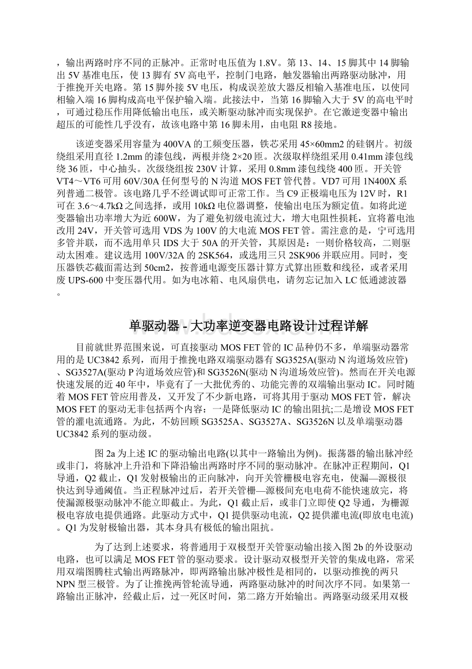 TL494的标准应用参数.docx_第2页